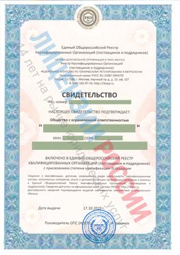 Свидетельство о включении в единый общероссийский реестр квалифицированных организаций Внуково Свидетельство РКОпп